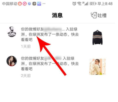 綠洲如何找微博好友 綠洲查找微博好友方法
