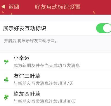 qq互動(dòng)標(biāo)識(shí)小草怎么弄 QQ聊天四葉草標(biāo)識(shí)怎么獲得
