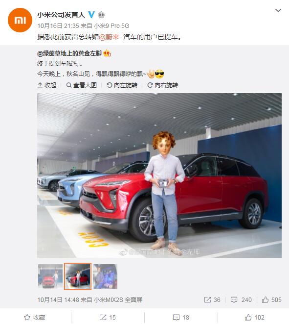 小米：獲雷軍微博抽獎轉贈蔚來ES6汽車的用戶已提車