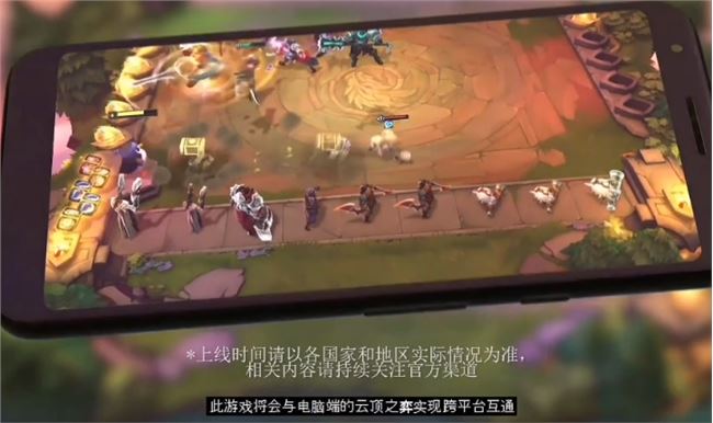 云頂之弈手游什么時候上線 云頂之弈手游什么時候發布