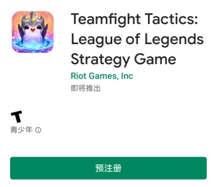 云頂之弈手游怎么預約 云頂之弈手游預約方法