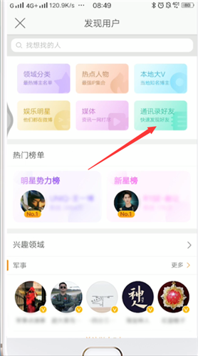 微博通訊錄好友在哪里 微博通訊錄好友怎么查