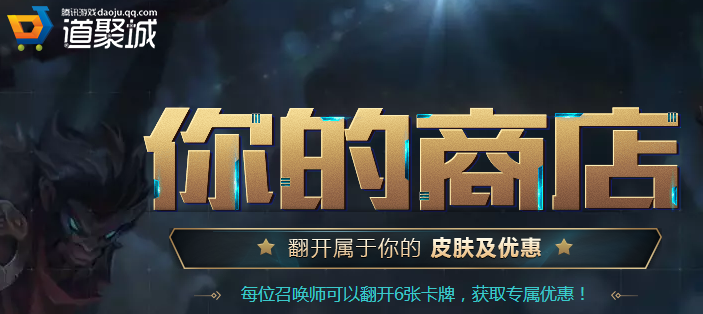 英雄聯盟你的商店2019鏈接是什么 LOL十周年你的商店網址