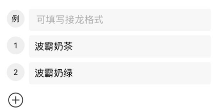 微信群聊接龍怎么編輯 微信接龍功能使用教程