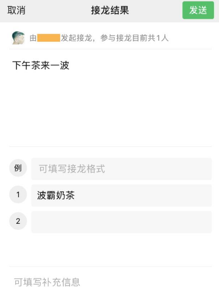 微信群聊接龍怎么編輯 微信接龍功能使用教程