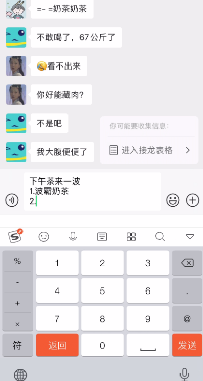 微信群聊接龍怎么編輯 微信接龍功能使用教程