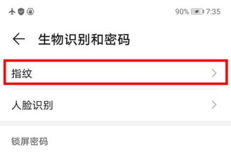 華為mate 30指紋解鎖怎么設置 華為mate 30指紋解鎖教程