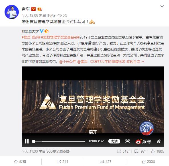 小米創始人雷軍獲2019年復旦企業管理杰出貢獻獎