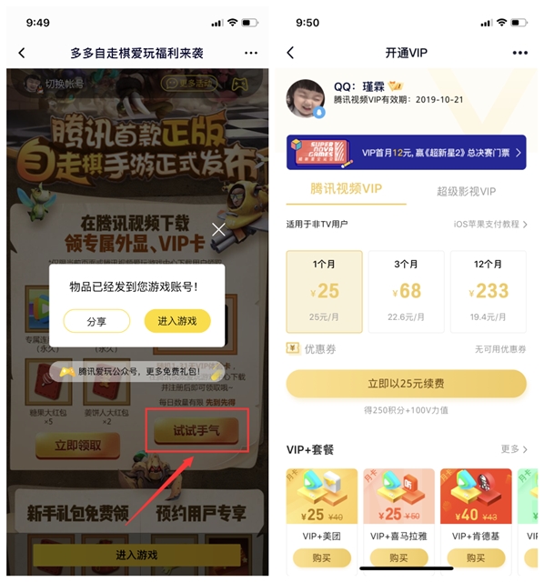 多多自走棋 登錄100%領騰訊視頻VIP1~31天
