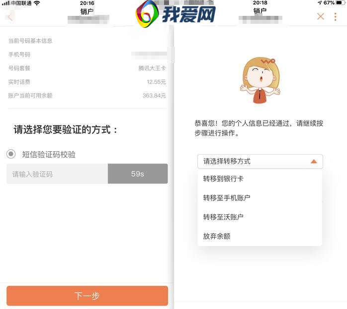 中國聯通已支持在線銷戶 話費余額可提現至銀行卡 非秒到