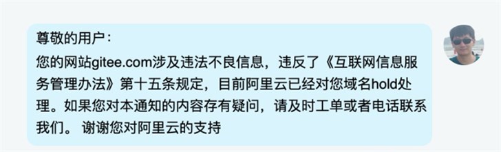 國內代碼托管網站碼云Gitee.com被阿里云停止域名解析