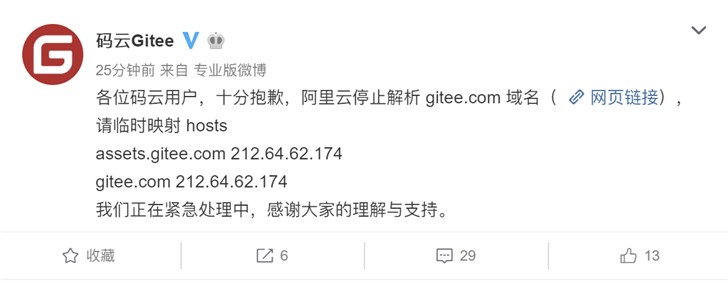 國內代碼托管網站碼云Gitee.com被阿里云停止域名解析