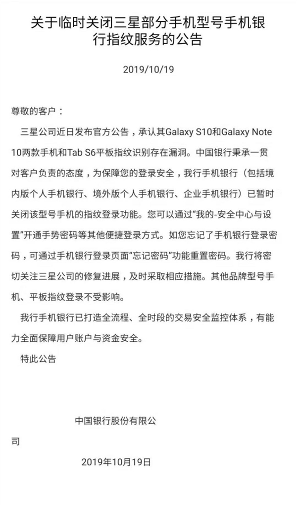 三星S10、平板等存指紋漏洞：中國銀行APP關閉相關功能