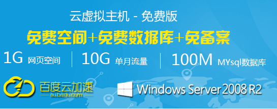 七彩科技1G免費全能空間申請并贈送100M MYSQL數(shù)據(jù)庫