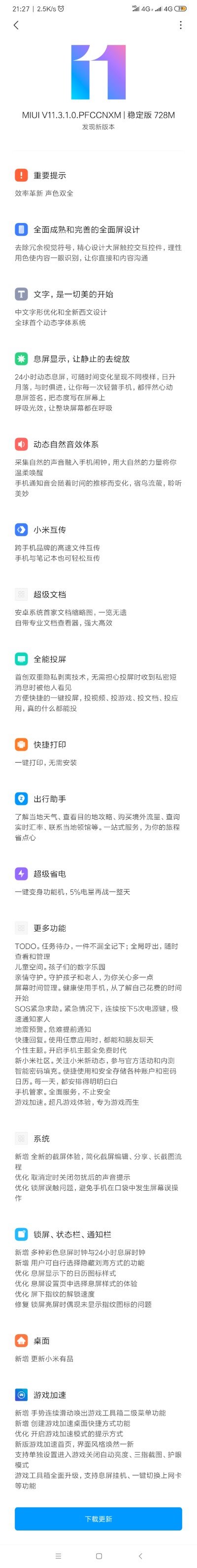 小米CC9正式推送MIUI 11穩(wěn)定版