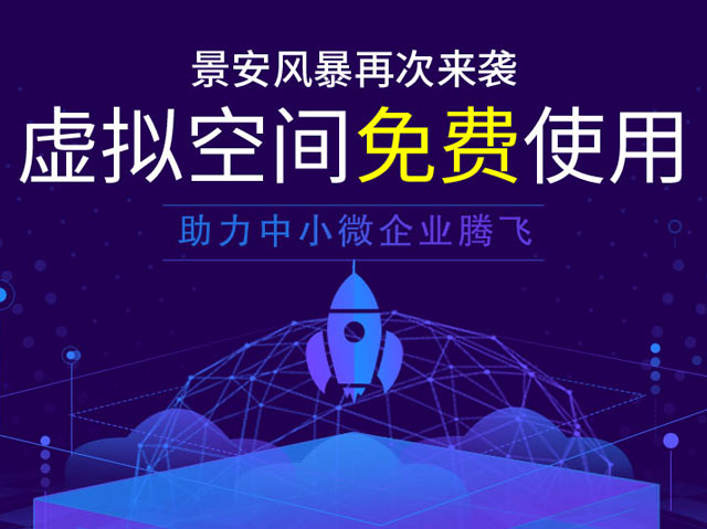 景安網(wǎng)絡(luò)提供1G免費(fèi)空間申請(送數(shù)據(jù)庫100M)
