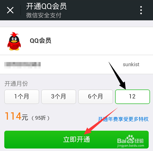 QQ年費會員怎么開通?QQ年費會員怎么用微信付款?