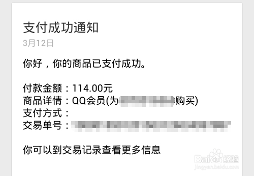 QQ年費會員怎么開通?QQ年費會員怎么用微信付款?