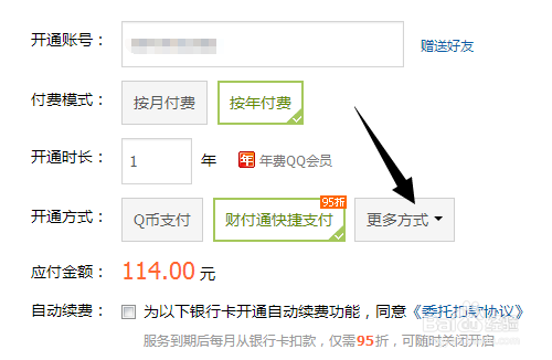 QQ年費會員怎么開通?QQ年費會員怎么用微信付款?