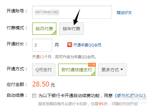 QQ年費會員怎么開通?QQ年費會員怎么用微信付款?