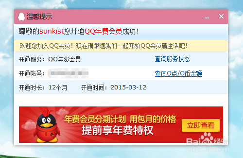QQ年費會員怎么開通?QQ年費會員怎么用微信付款?