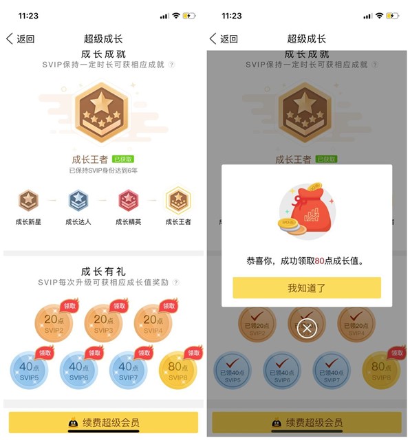 超級會員儲蓄成長值 免費領取對應成長值點數