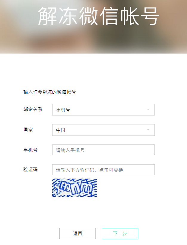 微信被封了功能被限制怎么解封解除 微信如何解除登錄限制