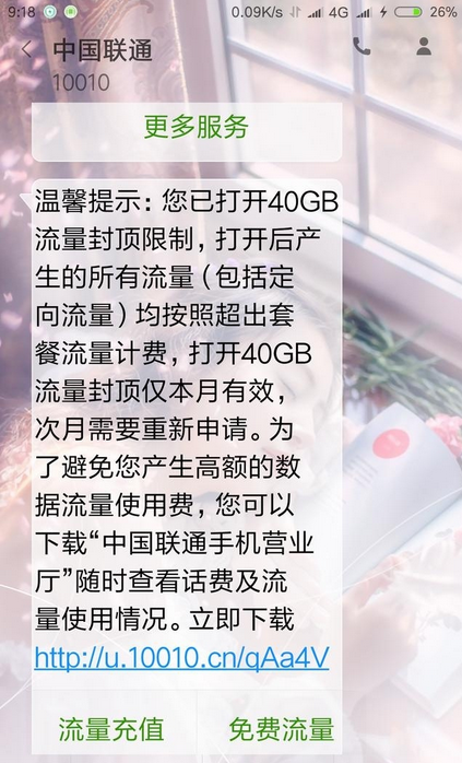 騰訊大王卡上限40g包括日租包嗎 大王卡40g封頂怎么申請解除