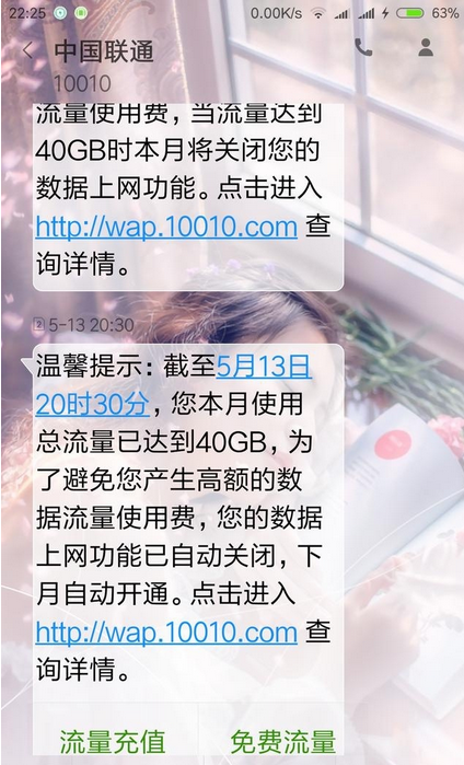 騰訊大王卡上限40g包括日租包嗎 大王卡40g封頂怎么申請解除