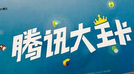 大王卡40g用完了怎么辦 騰訊大王卡40g限制怎么關閉