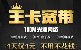 騰訊王卡寬帶怎么辦理 騰訊王卡寬帶辦理流程及資費一覽