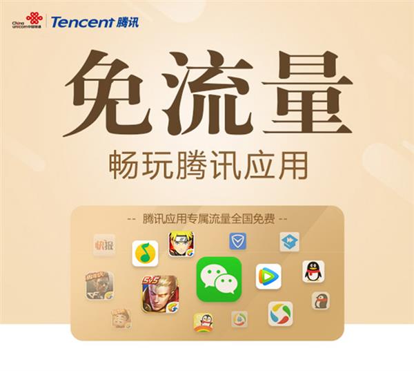 聯通流量卡有幾種套餐 騰訊大王螞蟻寶卡京東強卡哪個最劃算