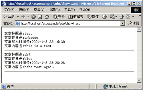 ASP編程入門進階（二十）：ADO組件之顯示數據記錄