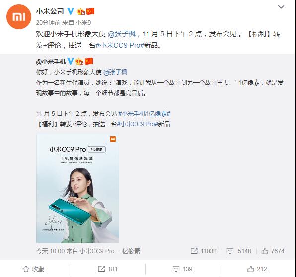 小米CC9 Pro正面曝光：采用雙曲面設計 由張子楓代言