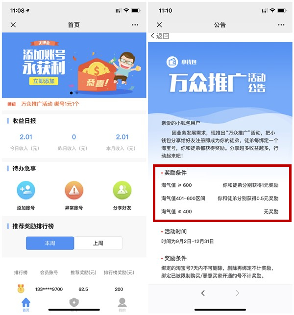 小錢包添加淘寶號得0.5-1元獎勵 號多的上 提現秒到賬