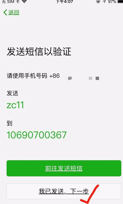 2020微信怎么注冊新號圖文教程 2020微信注冊賬號申請方法