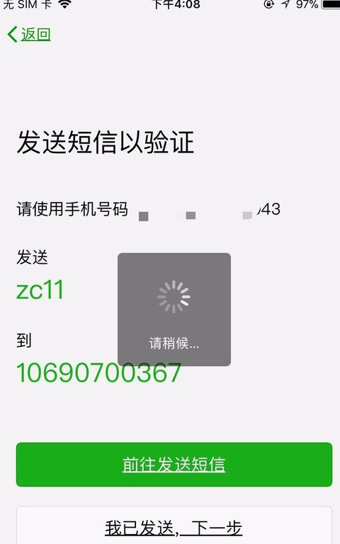 2020微信怎么注冊新號圖文教程 2020微信注冊賬號申請方法
