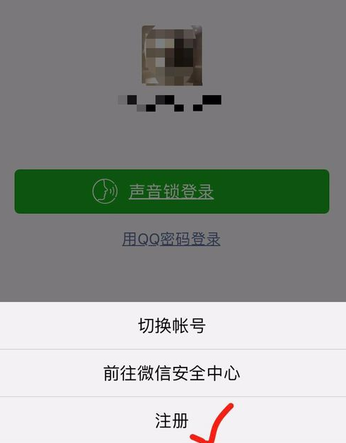 2020微信怎么注冊新號圖文教程 2020微信注冊賬號申請方法