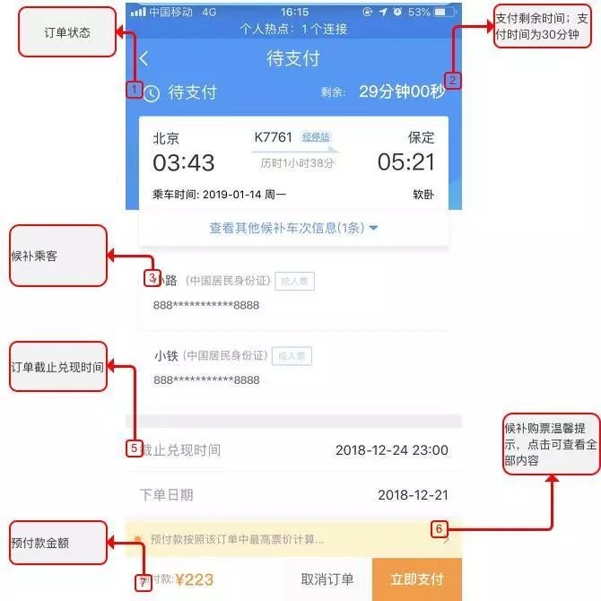 中國鐵路12306官方發布候補購票最強攻略