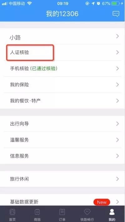 中國鐵路12306官方發布候補購票最強攻略