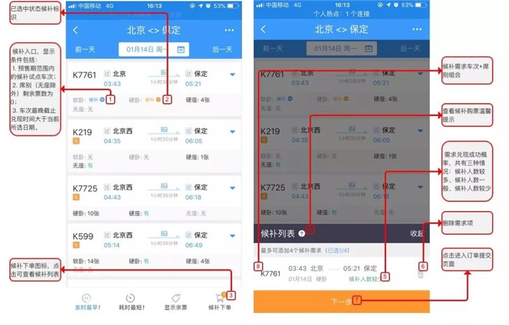 中國鐵路12306官方發布候補購票最強攻略