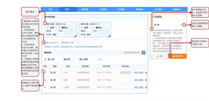 中國鐵路12306官方發布候補購票最強攻略