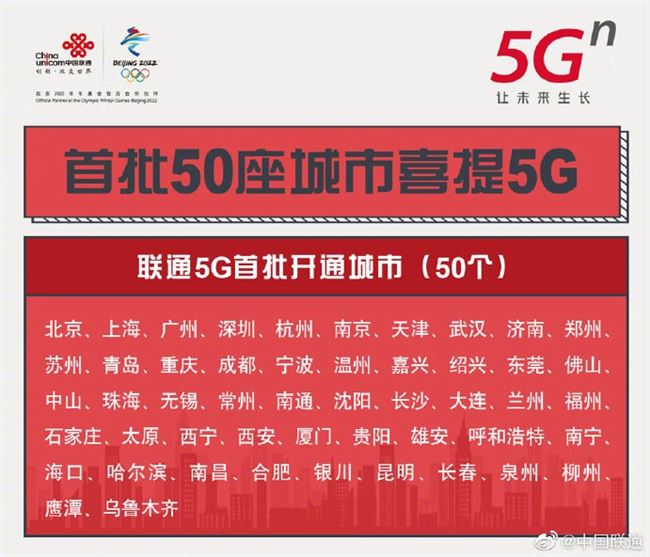 大三運營商首批50個5g商用城市名單出爐