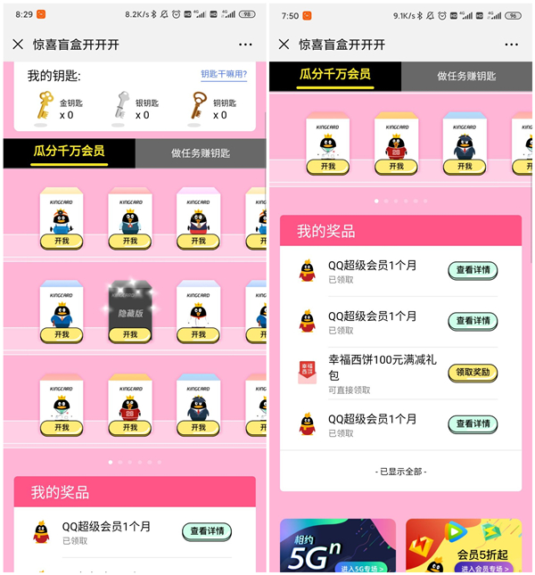 騰訊王卡三周年做任務開驚喜盲盒 親測3個月超級會員