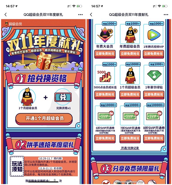 開通1個月超級會員兌年費大會員 超級會員 騰訊視頻VIP等