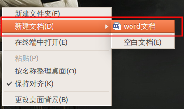 ubuntu下右鍵菜單添加新建word、excel文檔等快捷方式