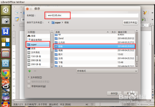 ubuntu下右鍵菜單添加新建word、excel文檔等快捷方式