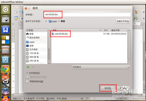 ubuntu下右鍵菜單添加新建word、excel文檔等快捷方式
