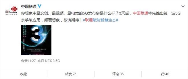 中國聯通：將在11月7日推出第一波5G殺手級應用