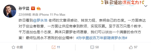 欲百萬聘請羅永浩 孫宇晨喊話羅永浩